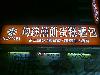 點小圖看大圖